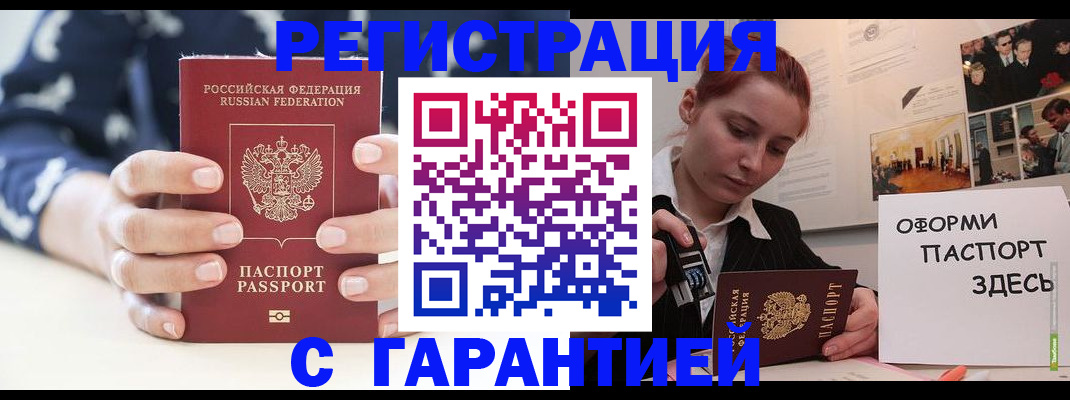 купить прописку в Люберцах