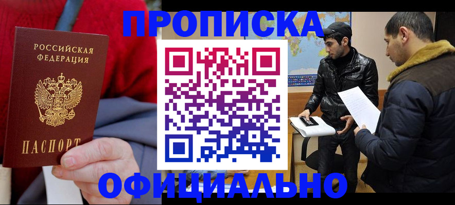 прописка от собственника в Люберцах