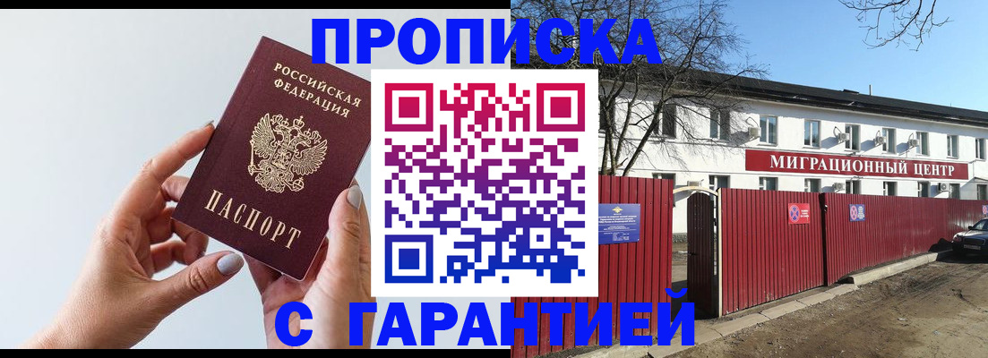 прописка 2025 в Люберцах
