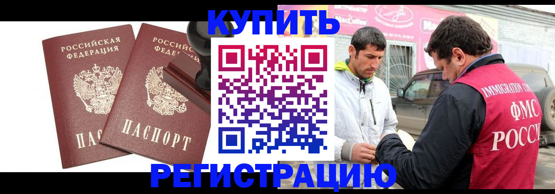 временная регистрация недорого в Люберцах